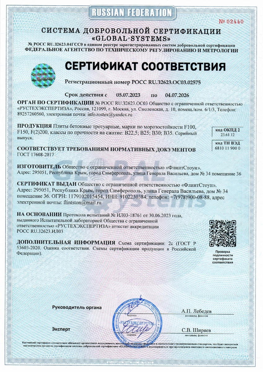 Сертификат на тротуарную плитку